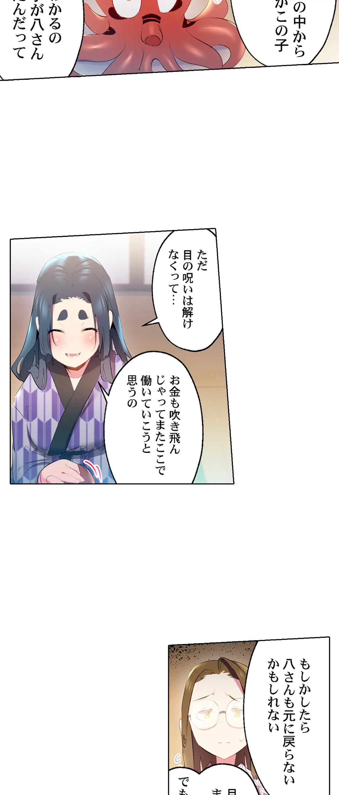 ページ 20 — 第54話