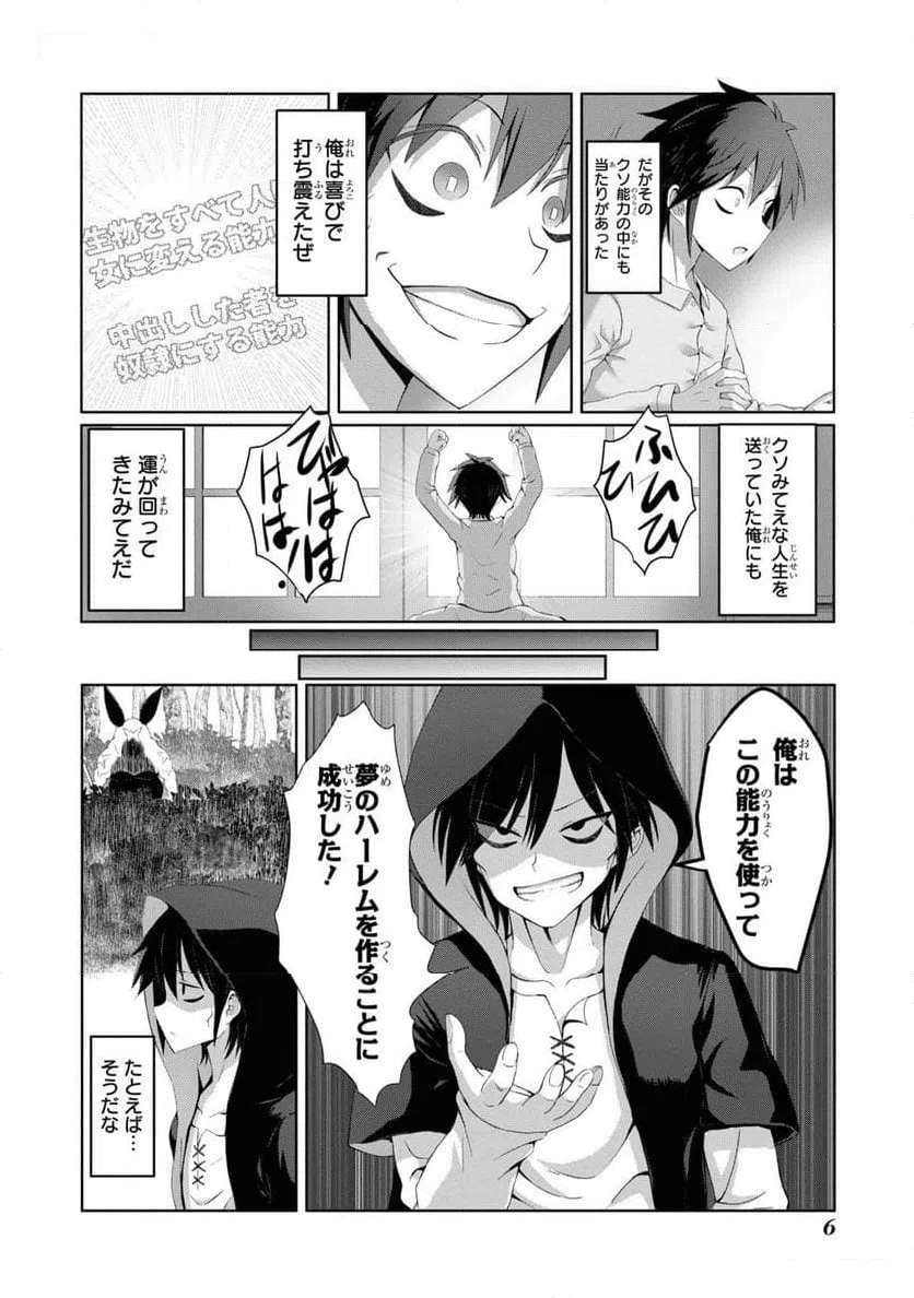 ページ 4 — 第7話