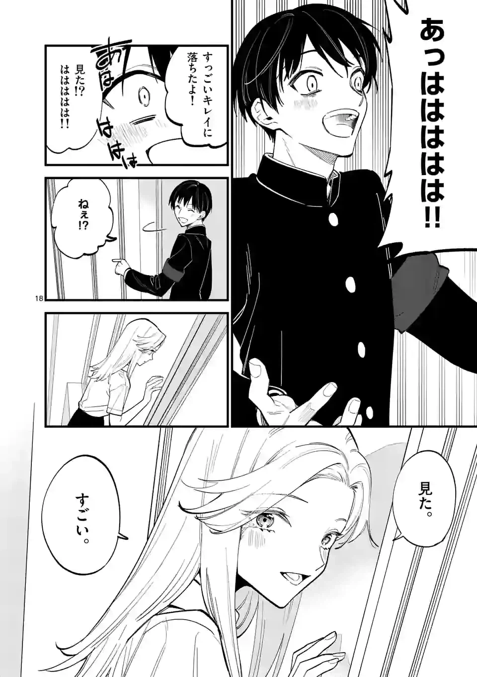 ページ 18 — 第51話