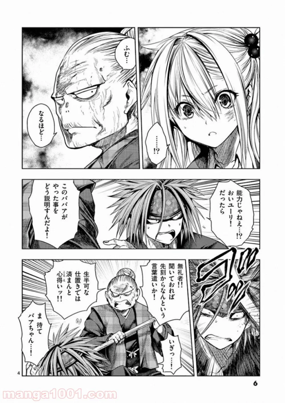 ページ 3 — 第87話