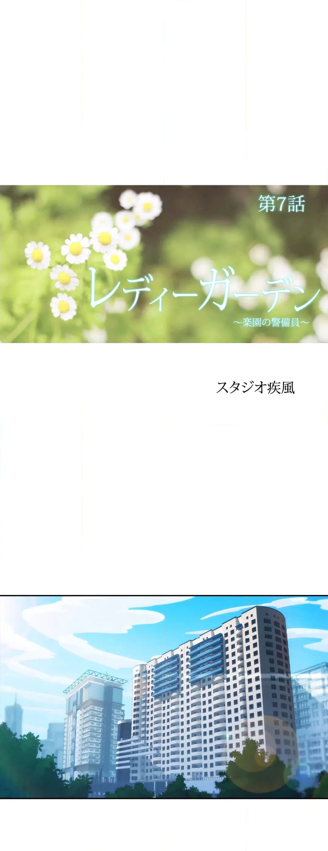 ページ 20 — 第7話