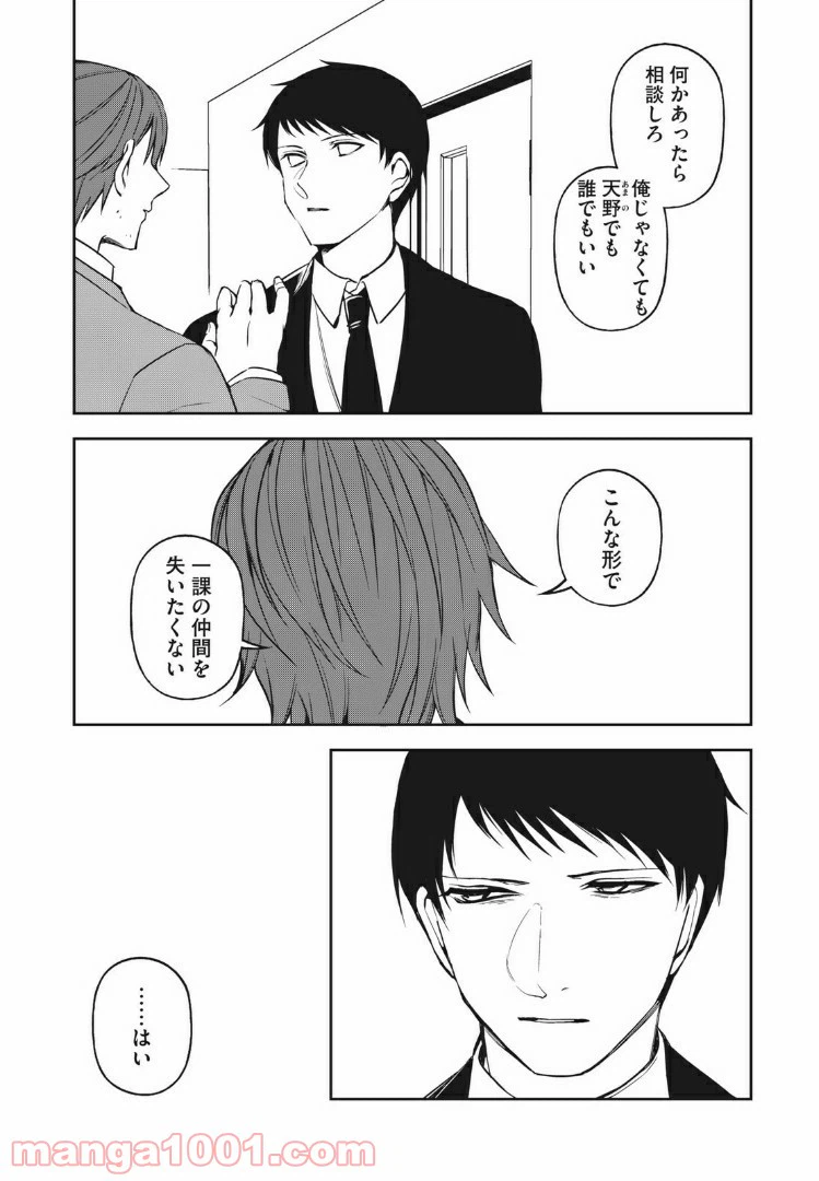 ページ 6 — 第16話