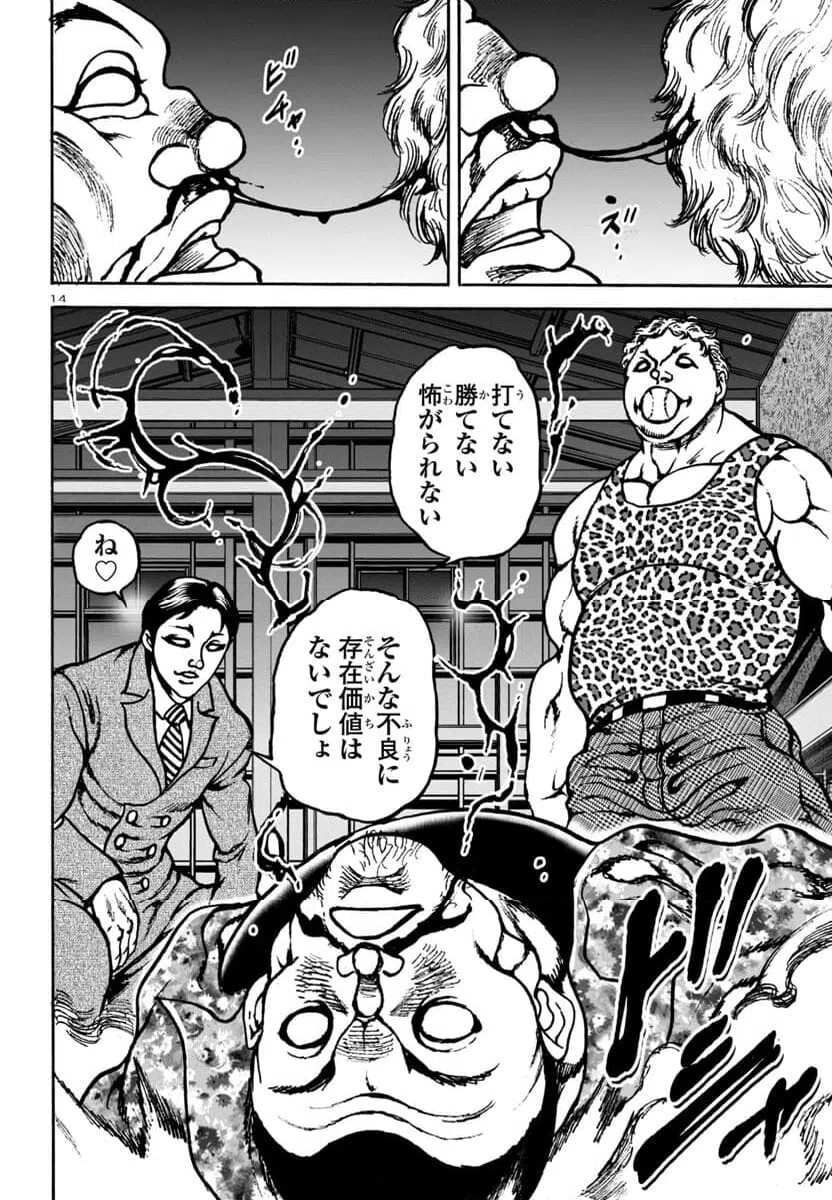 ページ 15 — 第7話