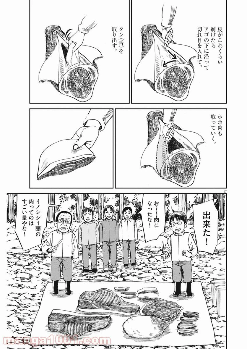 ページ 17 — 第19話