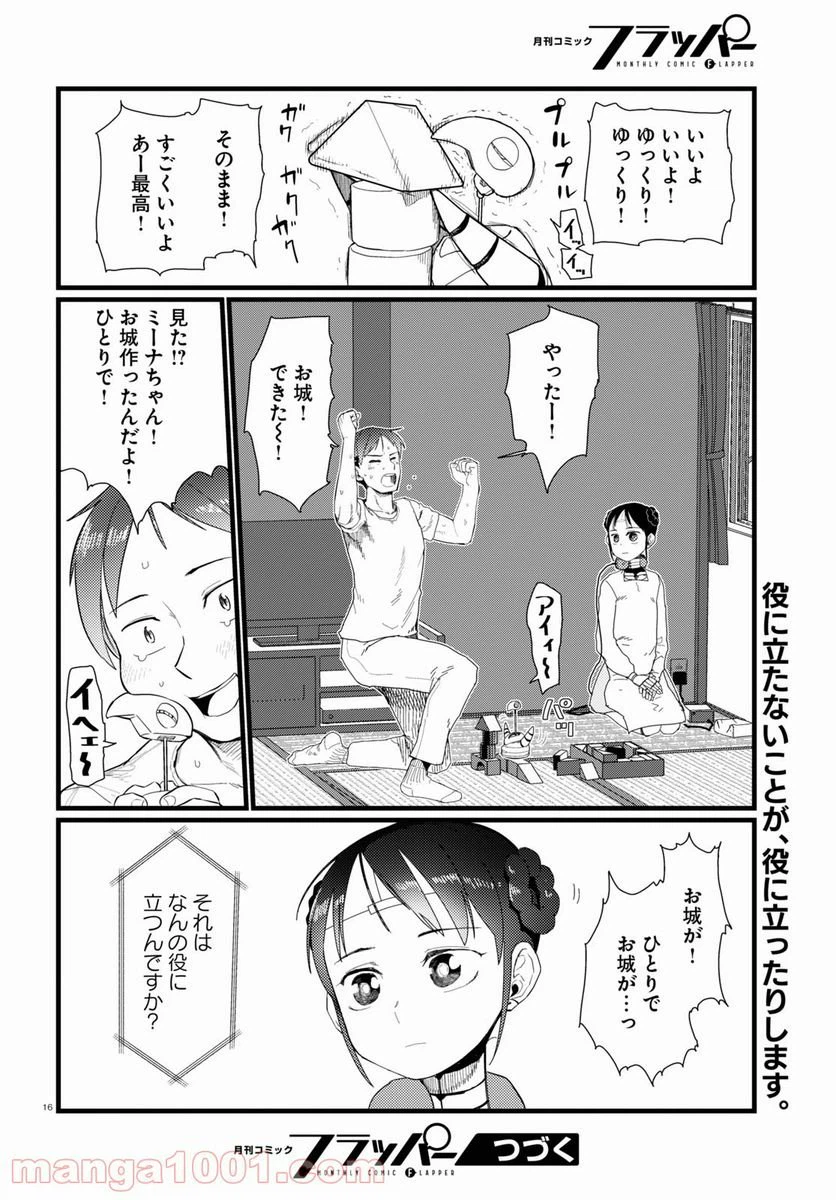 ページ 20 — 第21話