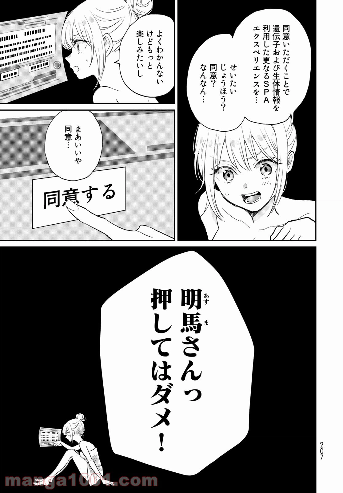 ページ 19 — 第4話