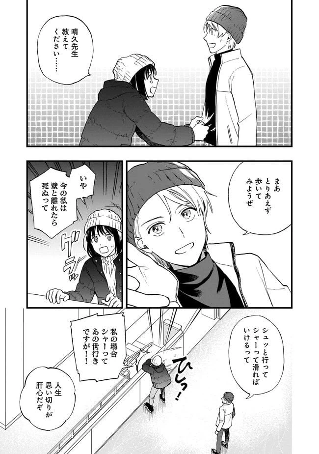 ページ 11 — 第3.1話