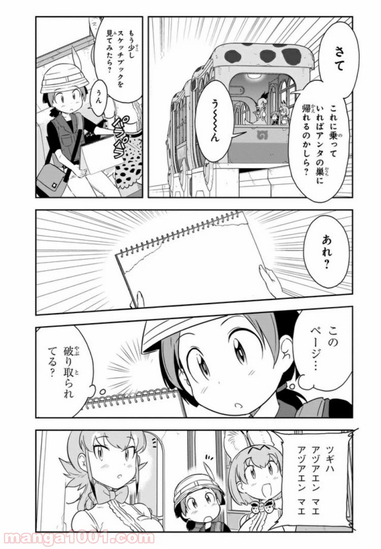 ページ 27 — 第2話