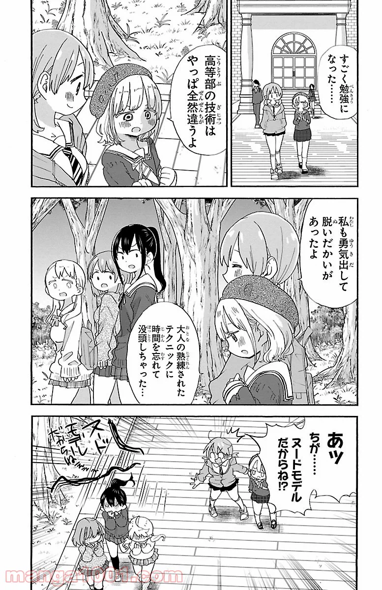 ページ 7 — 第105話