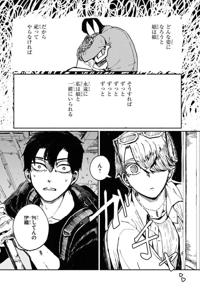 ページ 28 — 第4話