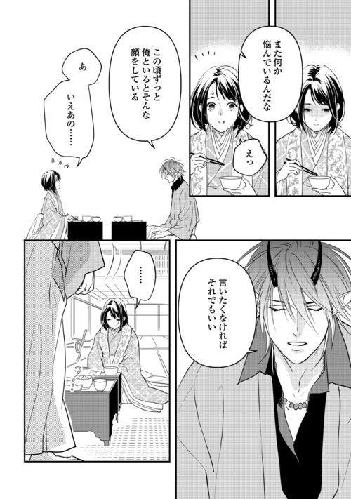 ページ 20 — 第11話