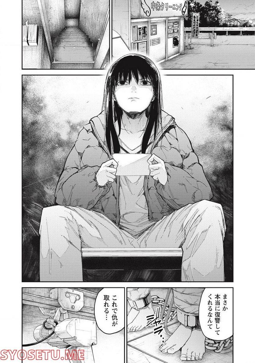 ページ 4 — 第7話