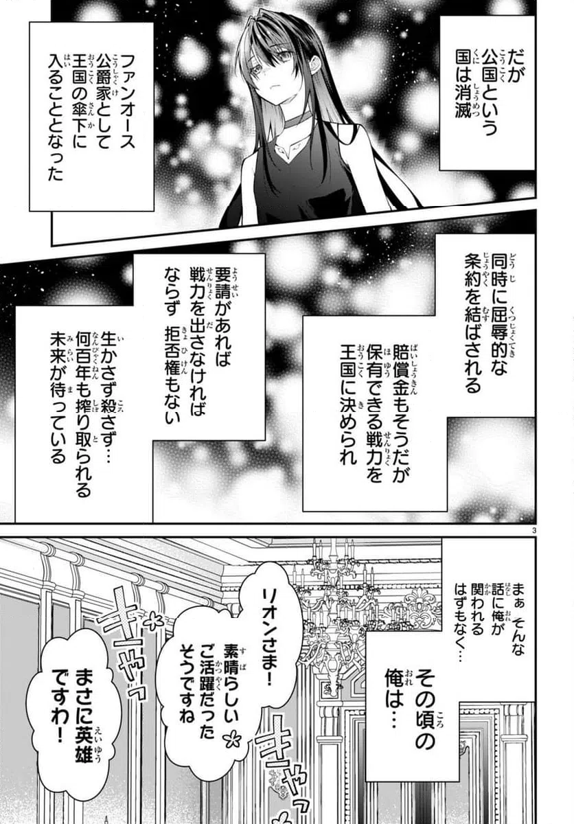 ページ 3 — 第64話