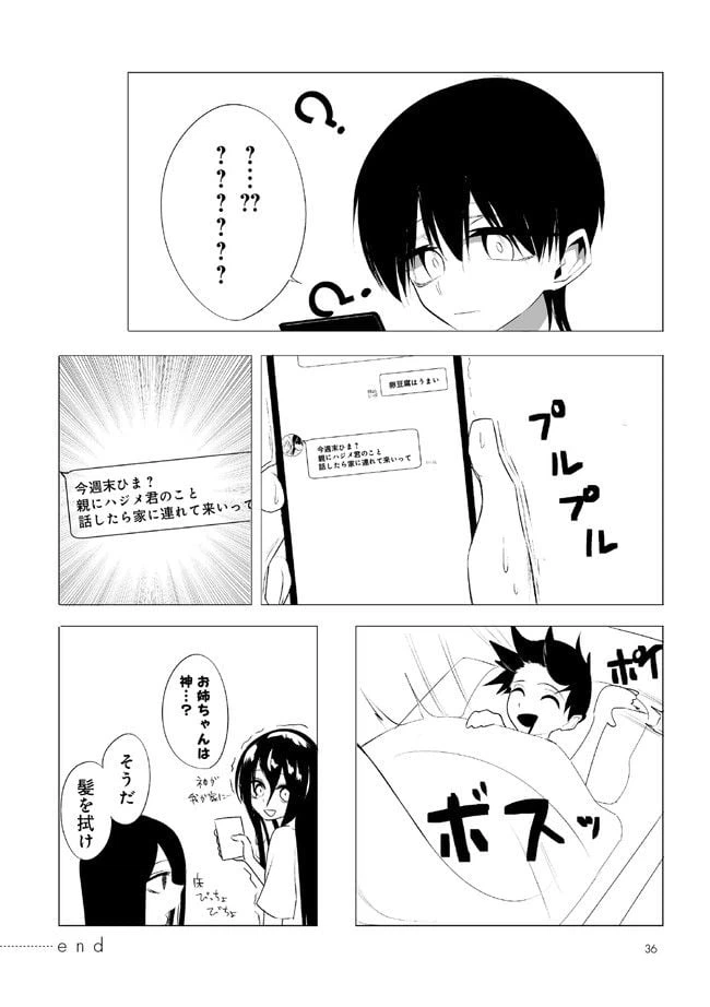 ページ 12 — 第2話