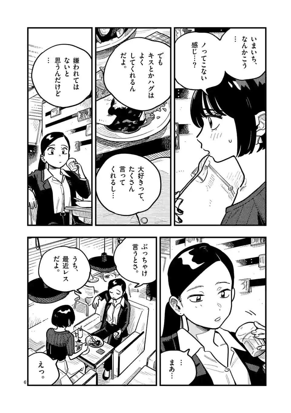 ページ 6 — 第89話