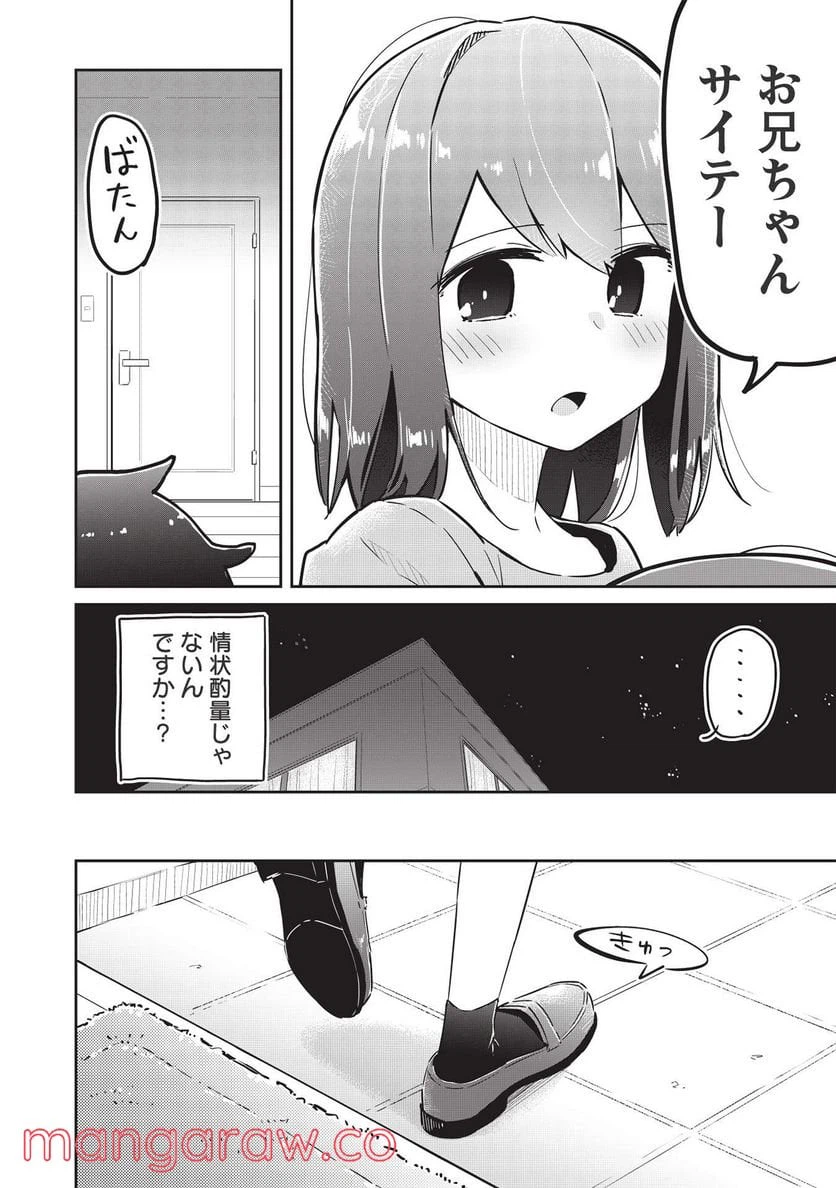 ページ 20 — 第5話