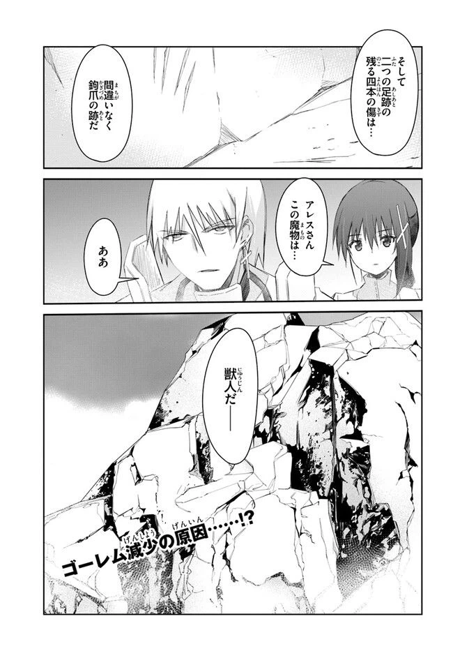 ページ 21 — 第36話