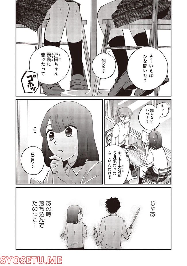 ページ 4 — 第2話