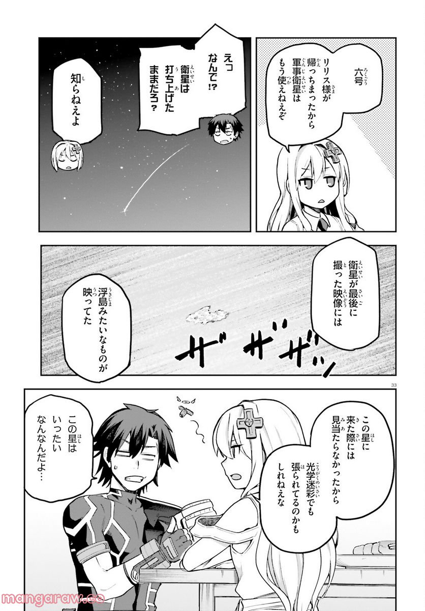 ページ 33 — 第52話