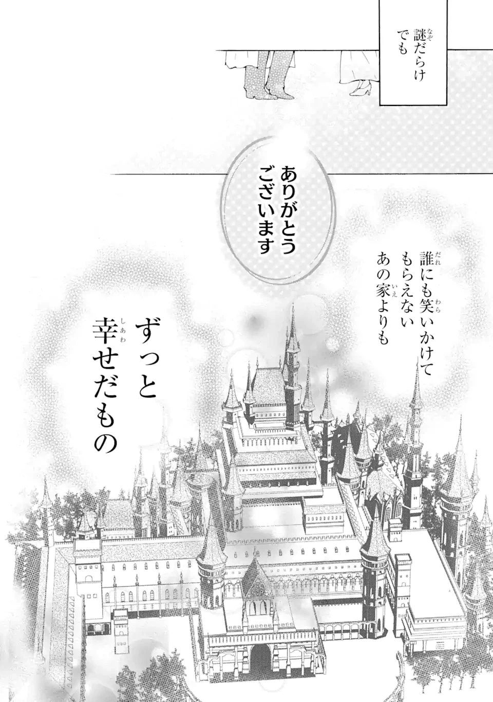 ページ 14 — 第1.4話