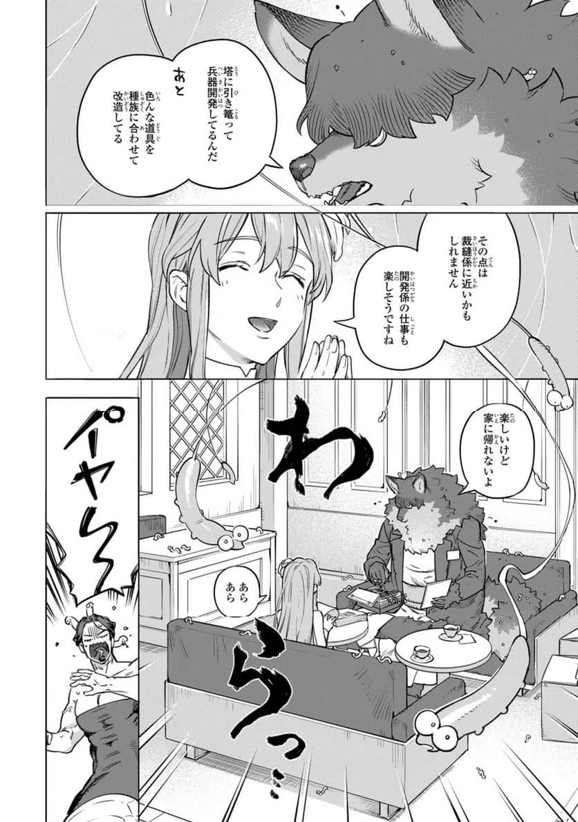 ページ 8 — 第11.1話