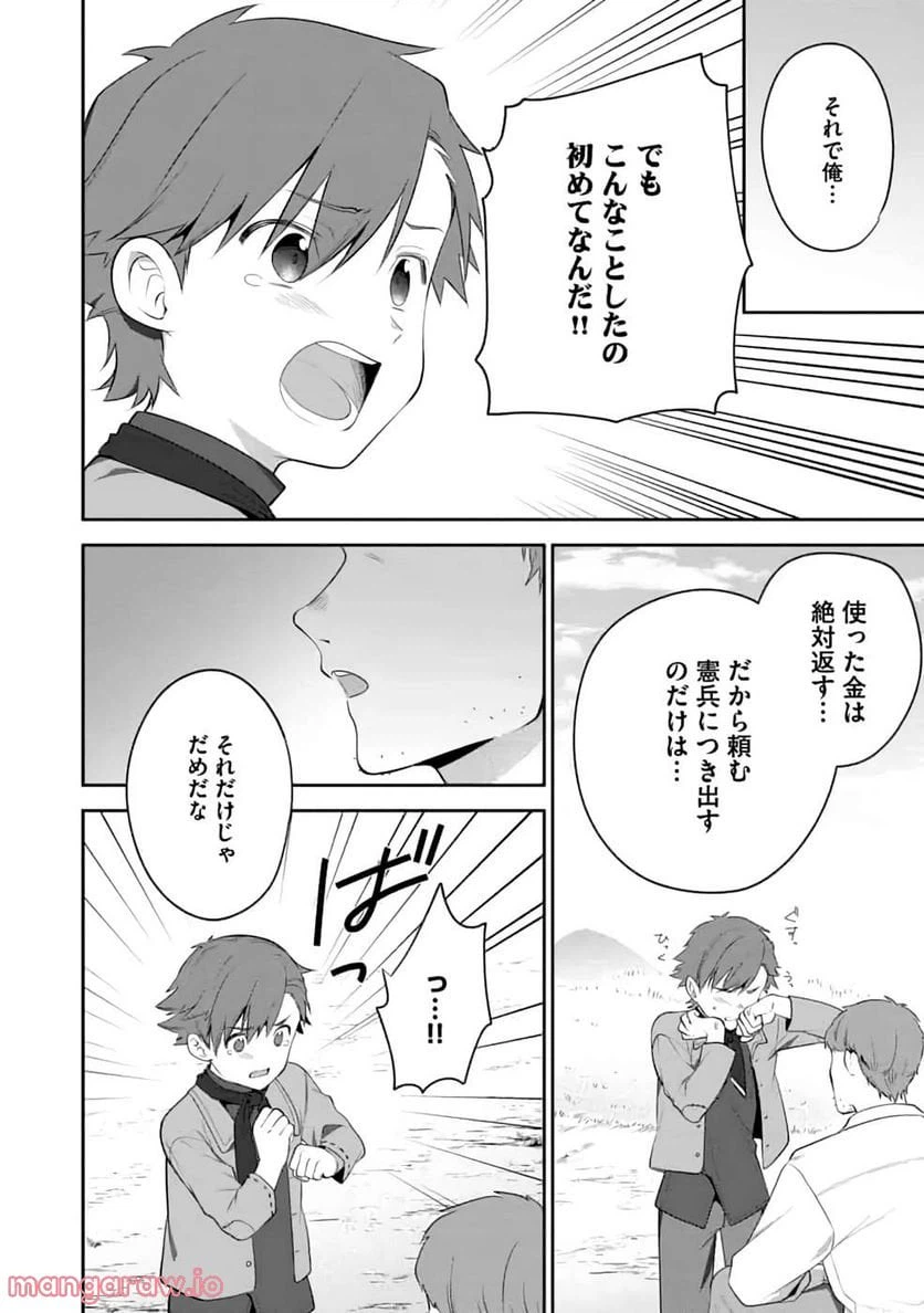 ページ 23 — 第3話