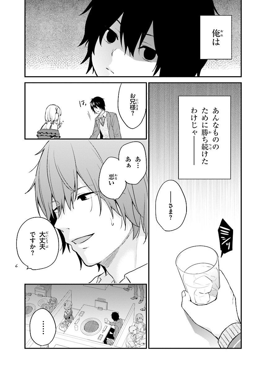 ページ 23 — 第8話