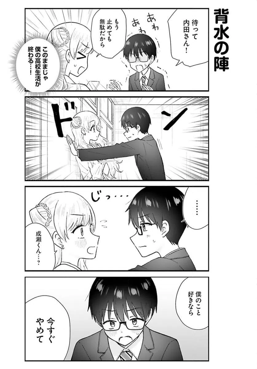 ページ 11 — 第7話