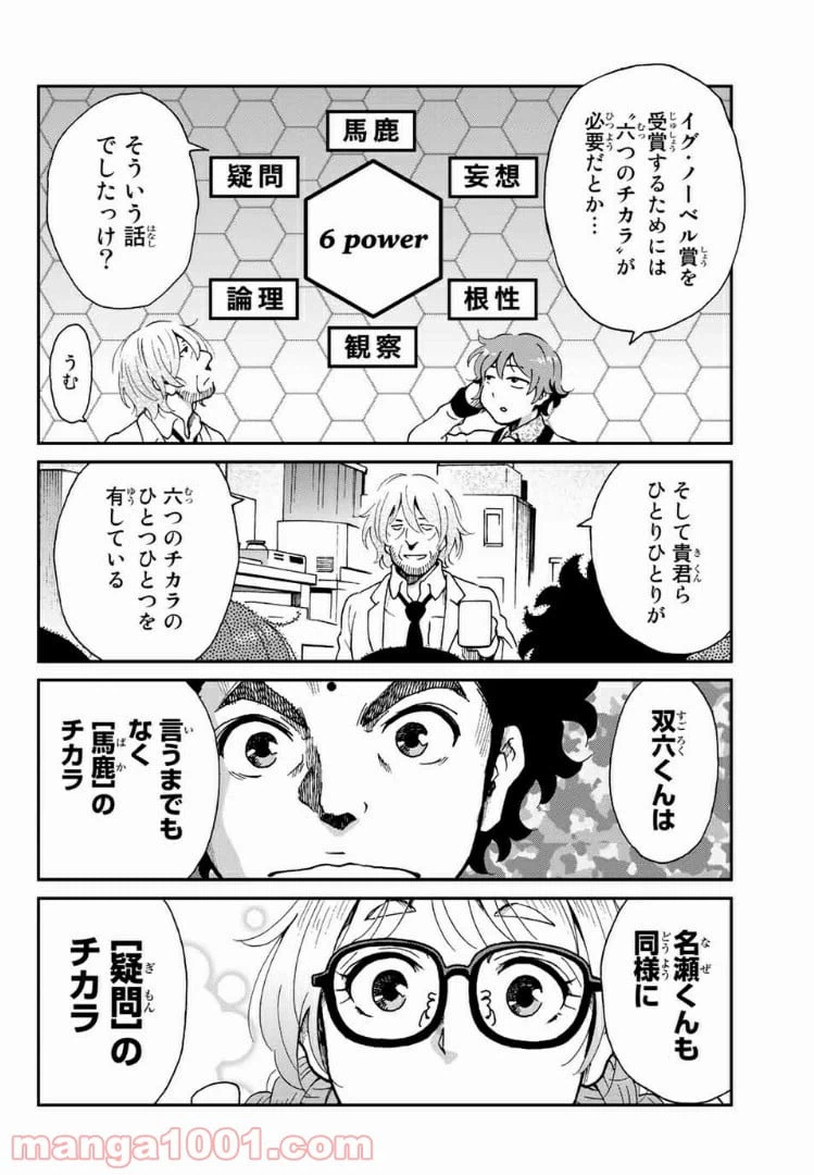 ページ 10 — 第9.5話