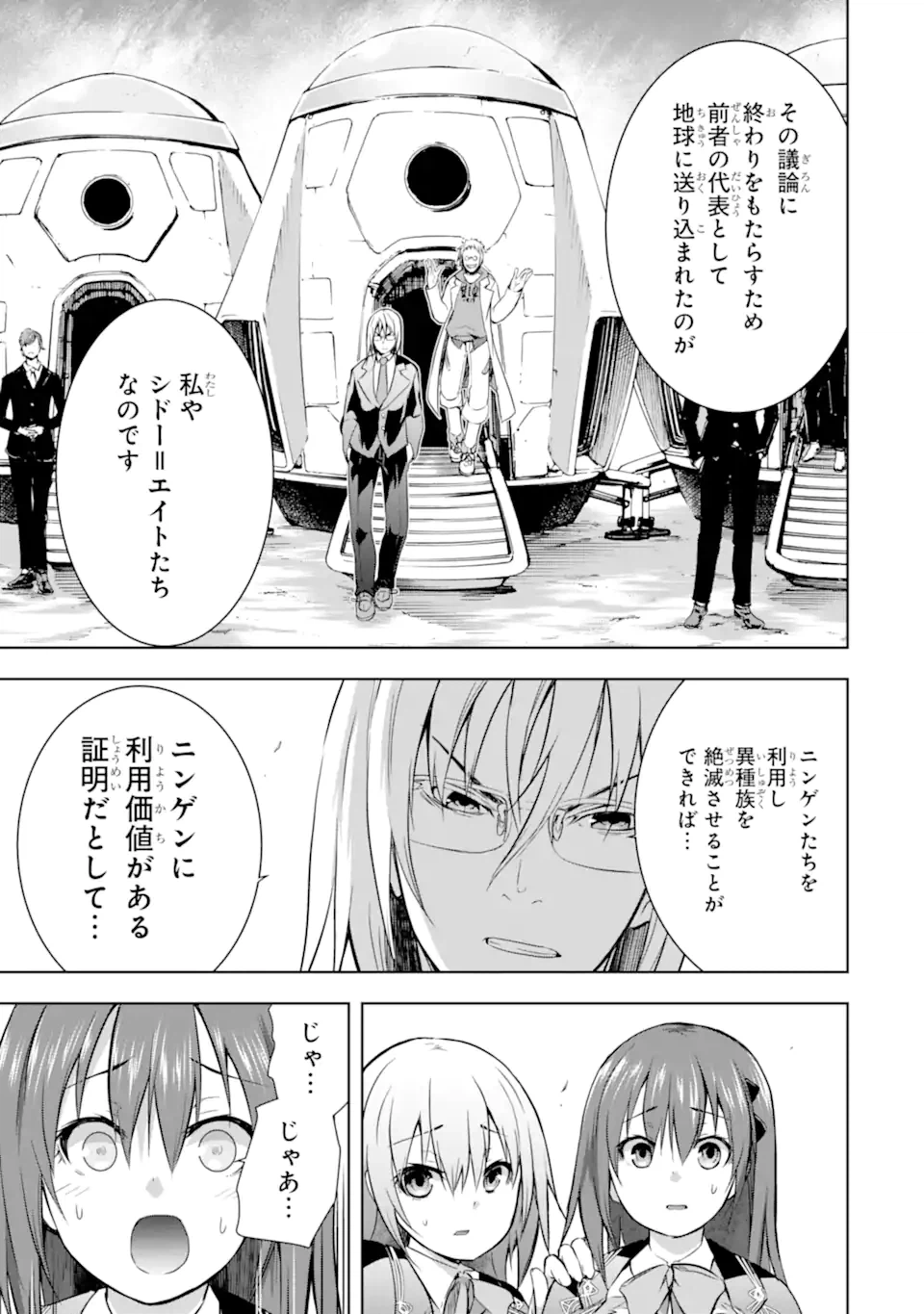 ページ 16 — 第33.2話