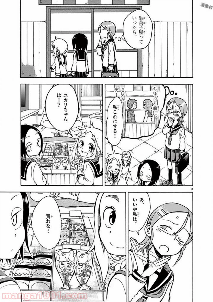 ページ 9 — 第11話