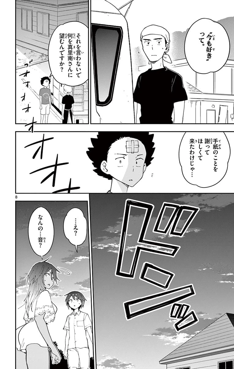 ページ 8 — 第53話