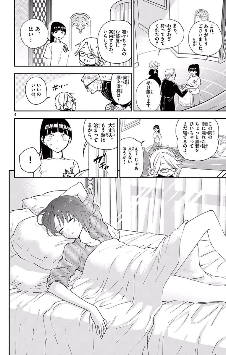 ページ 4 — 第21話