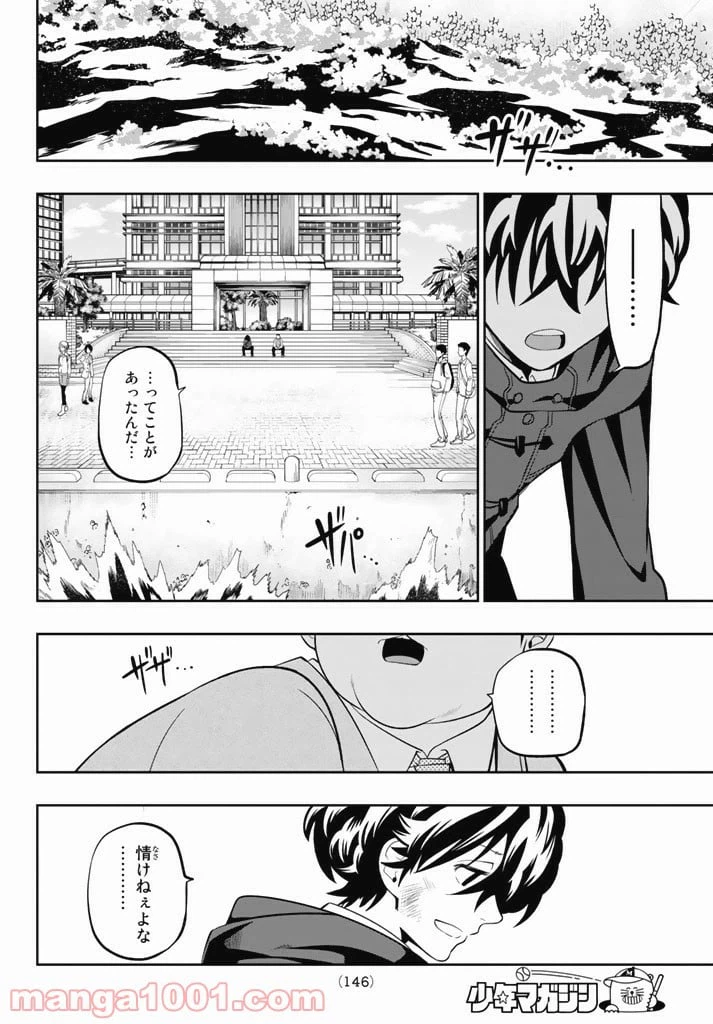 ページ 8 — 第65話