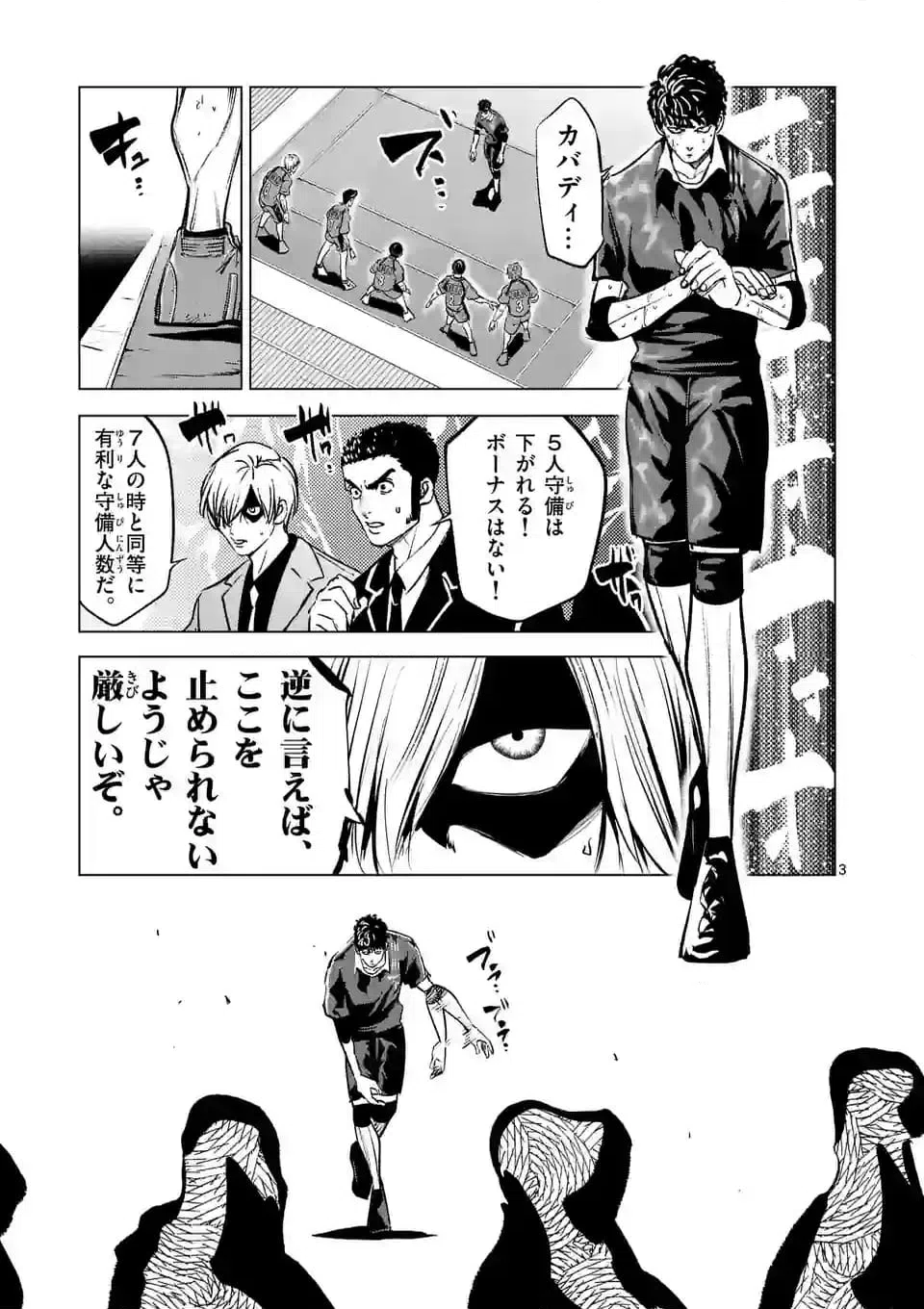 ページ 3 — 第276話