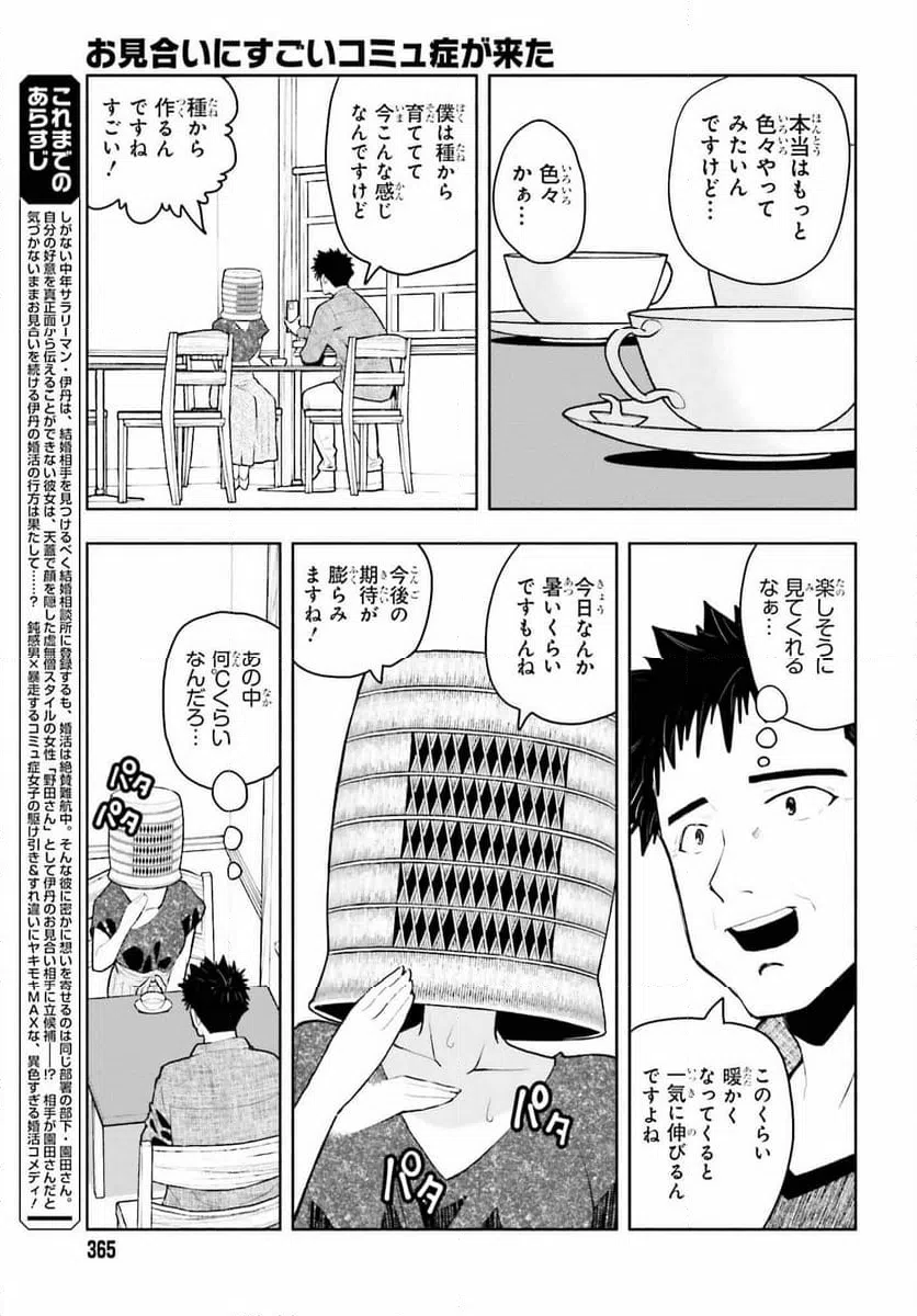 ページ 5 — 第4話