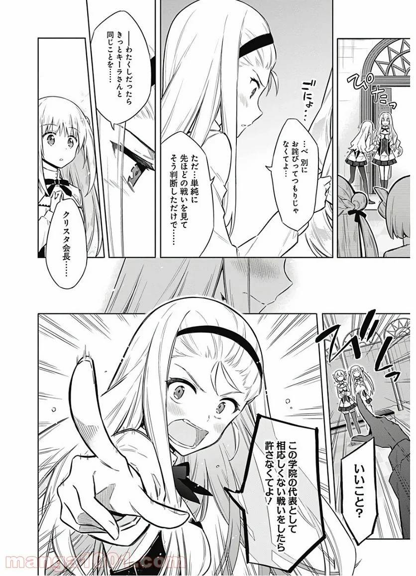 ページ 28 — 第24話