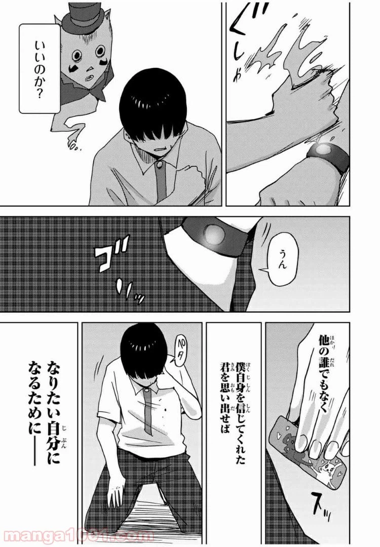 ページ 19 — 第66.5話