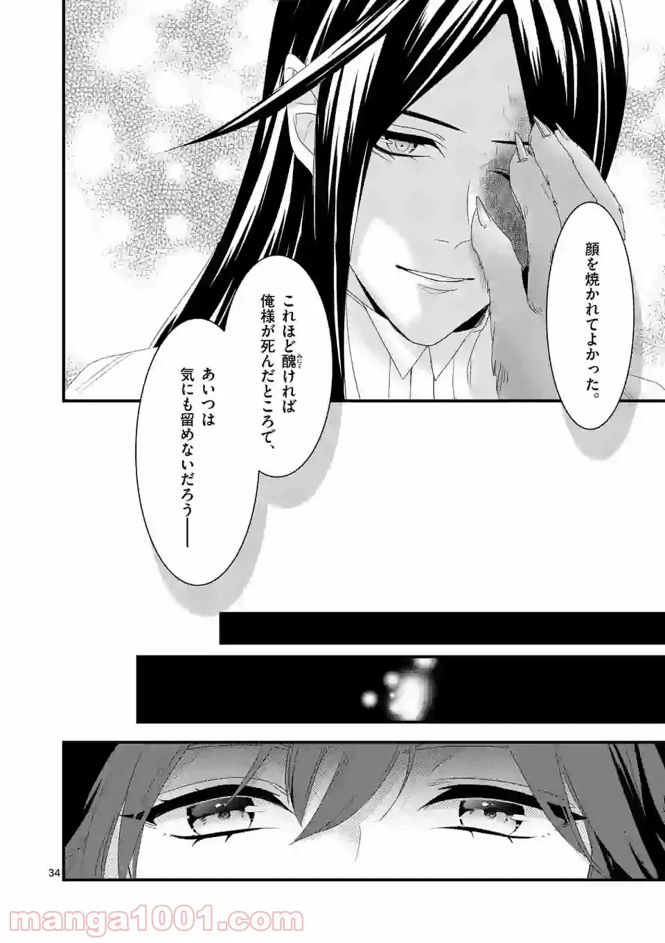 ページ 16 — 第10.2話
