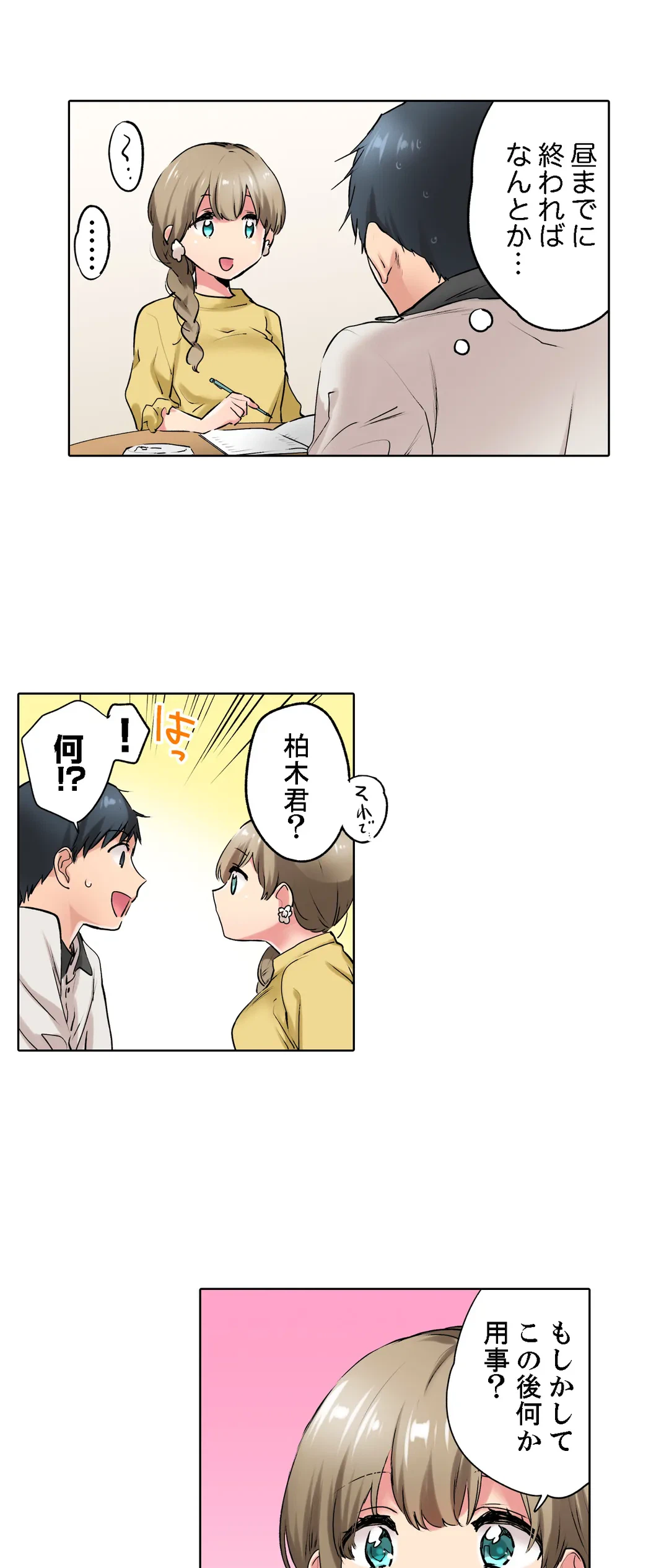 ページ 4 — 第13話