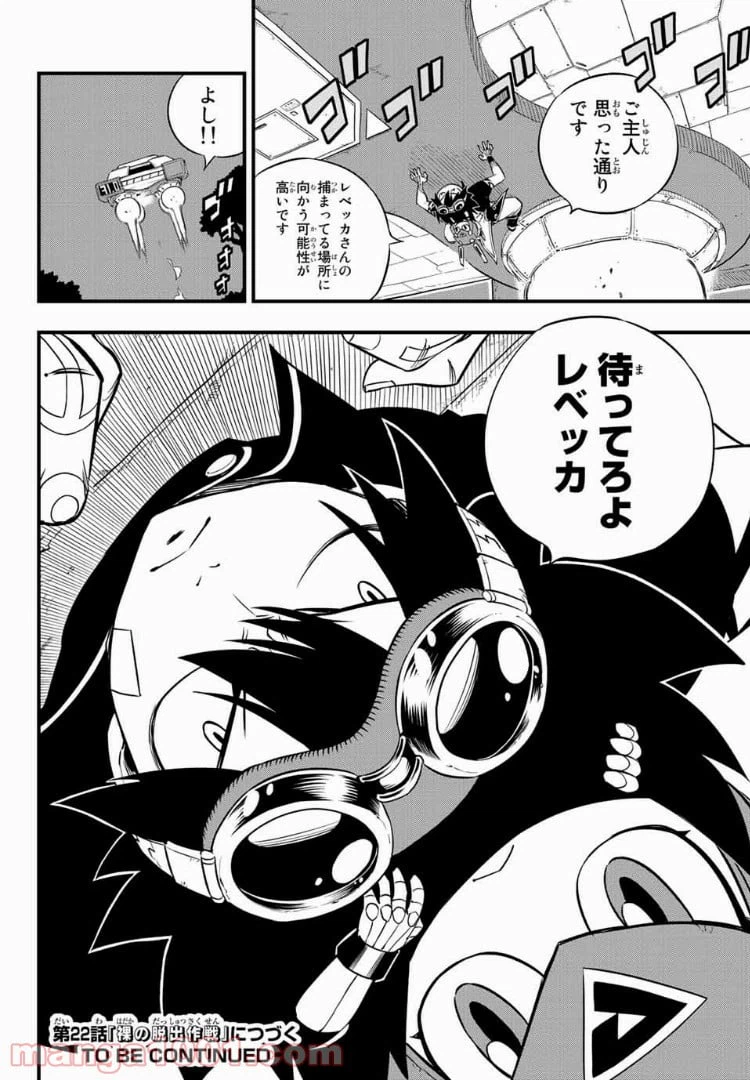 ページ 20 — 第21話
