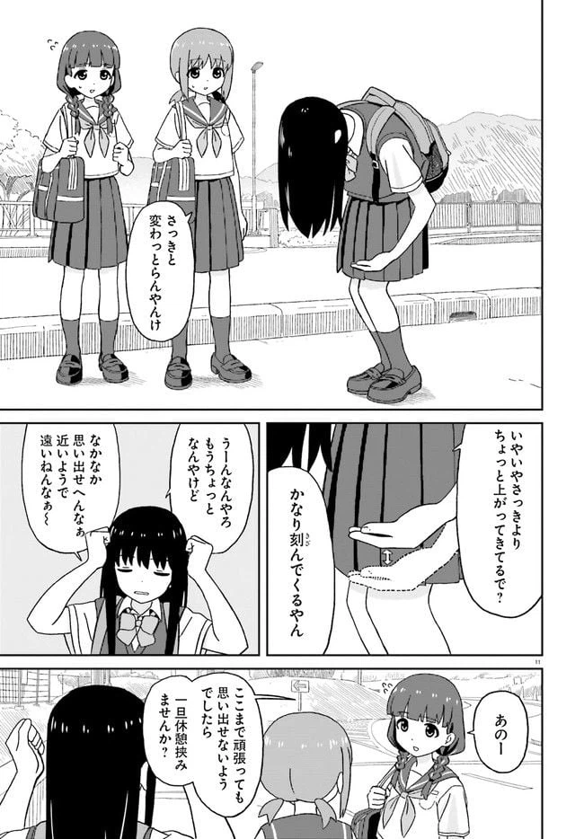 ページ 11 — 第14話