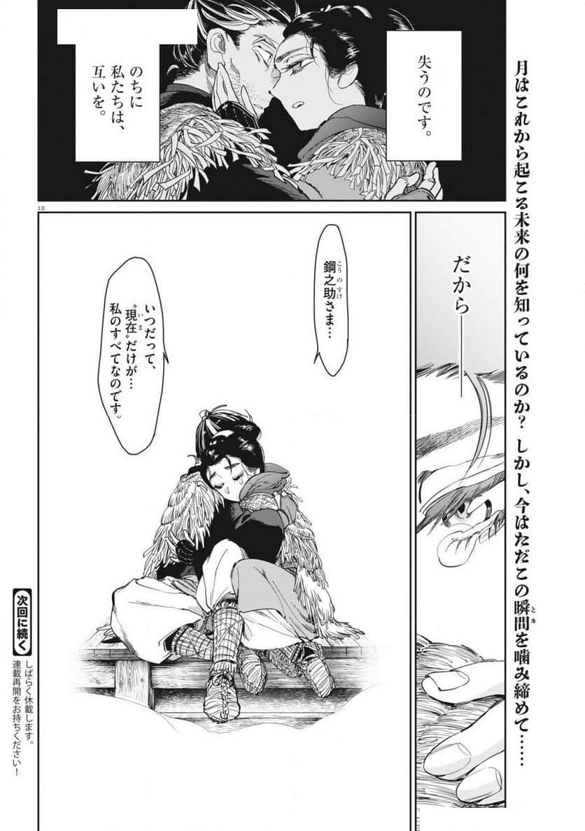 ページ 18 — 第85話