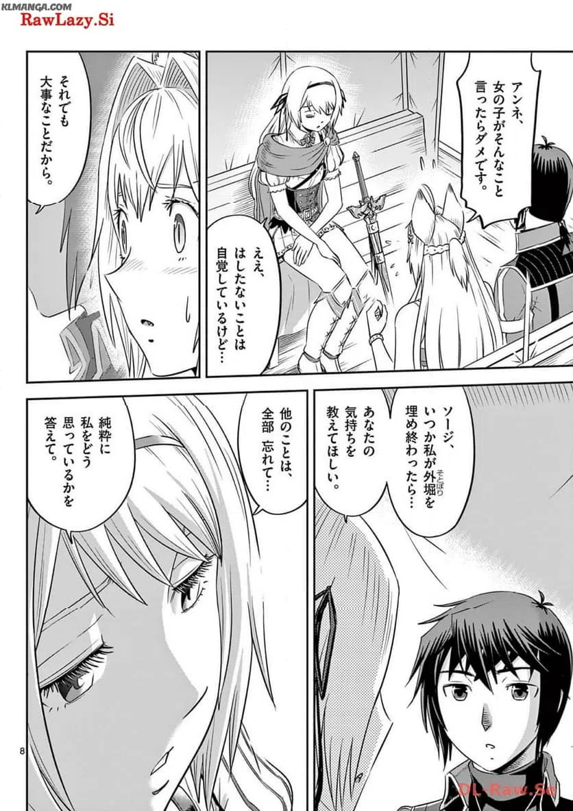 ページ 8 — 第43話