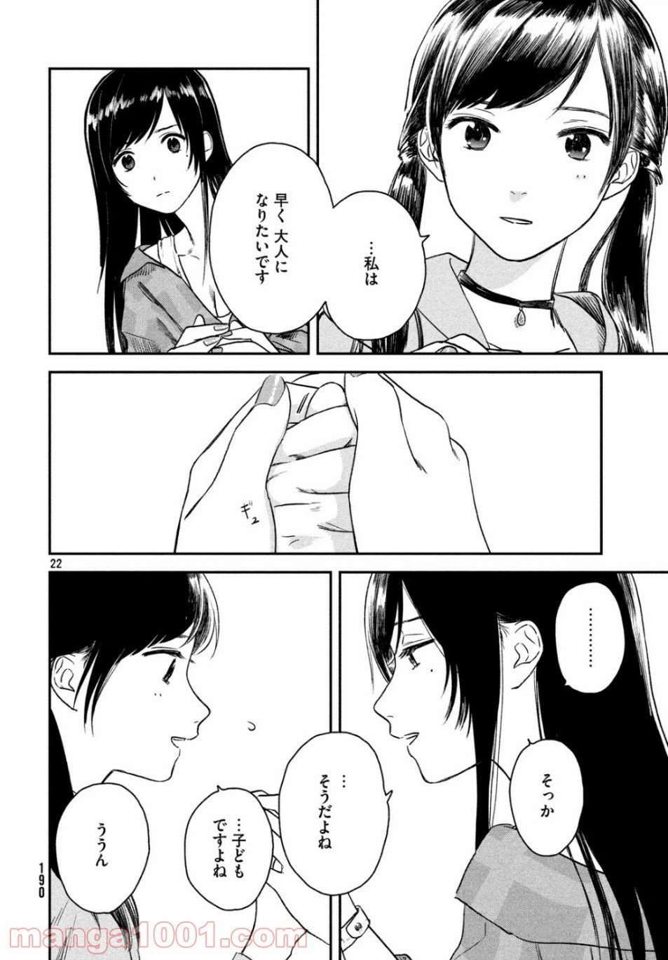 ページ 22 — 第4話
