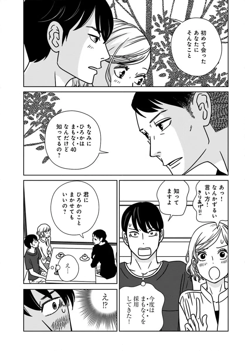 ページ 7 — 第17話