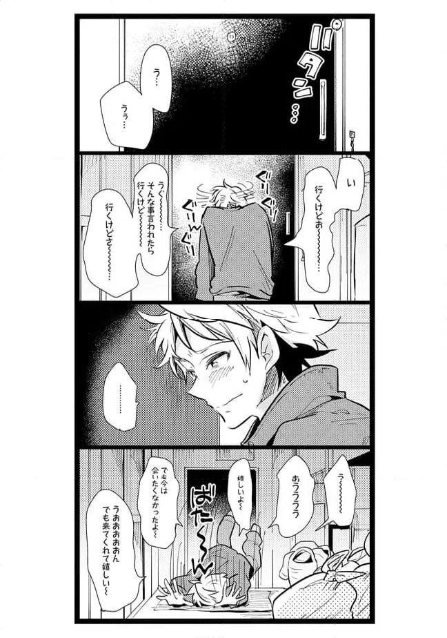 ページ 3 — 第20話