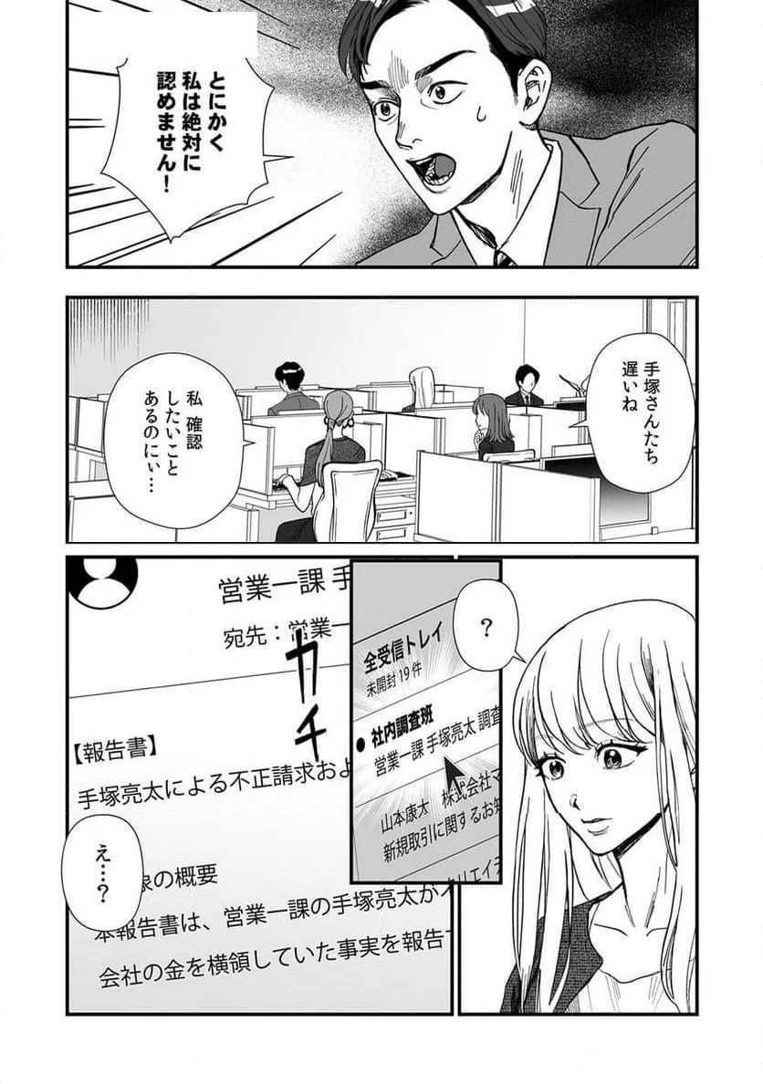 ページ 8 — 第11話