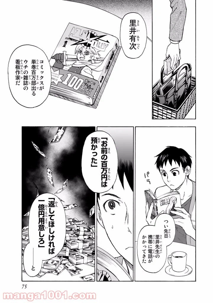 ページ 7 — 第2話