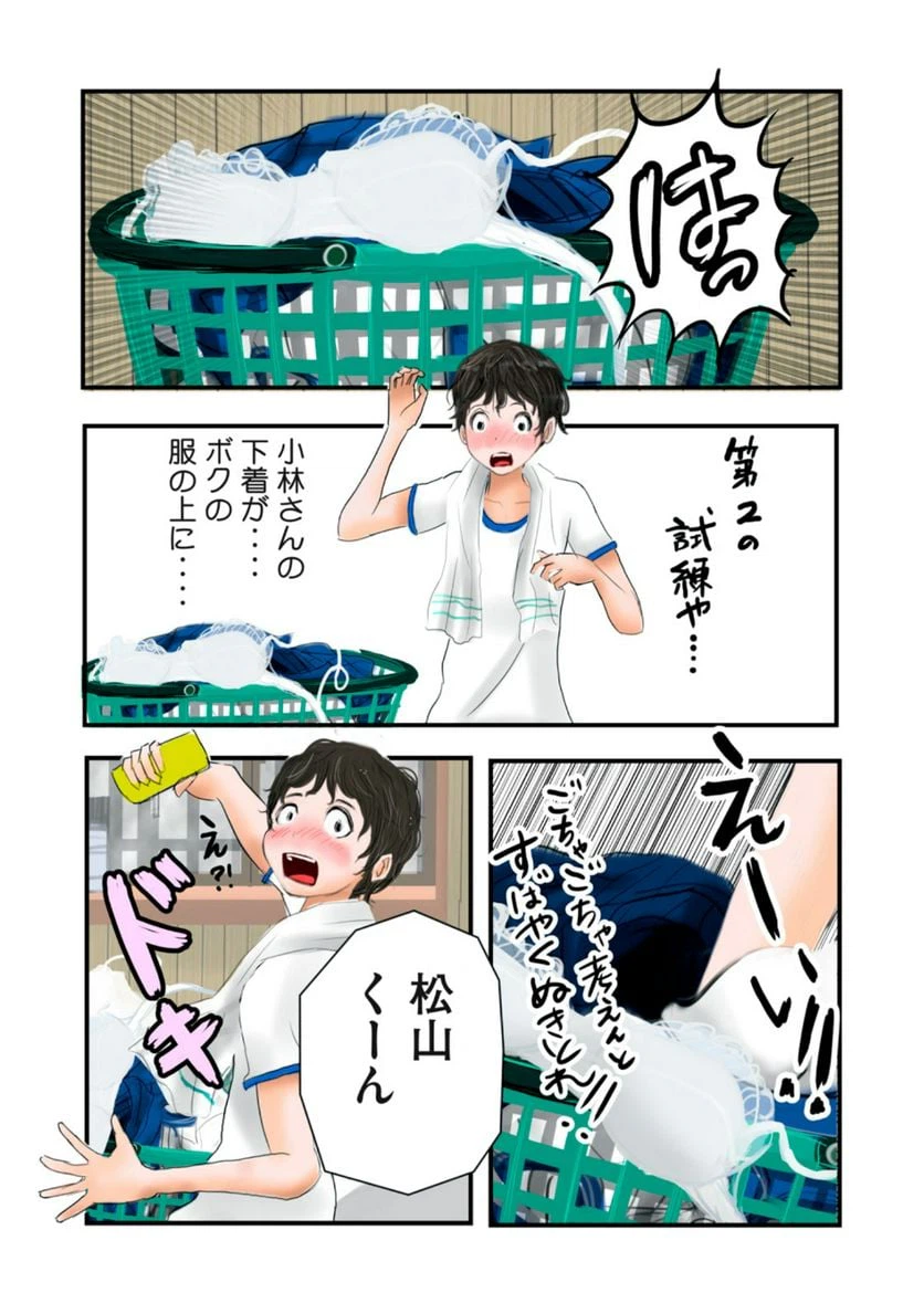 ページ 8 — 第13話